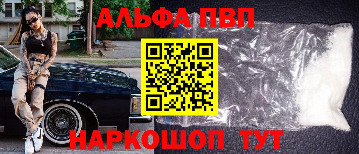 Обь  APVP  Alpha PVP Crystall  A PVP Соль  Вход с VPN  Alfa_PVP VHQ 