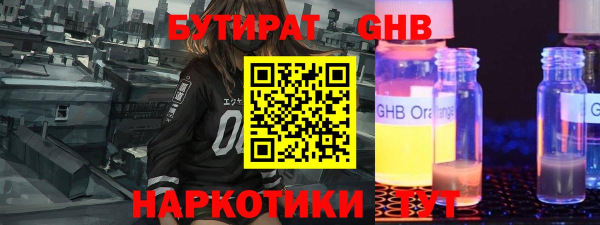 Бутират  Бутират бутик  Вход с VPN  Обь 