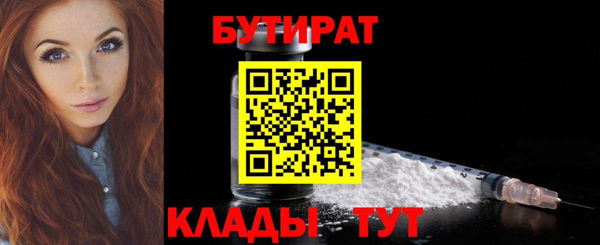 БУТИРАТ бутандиол Обь