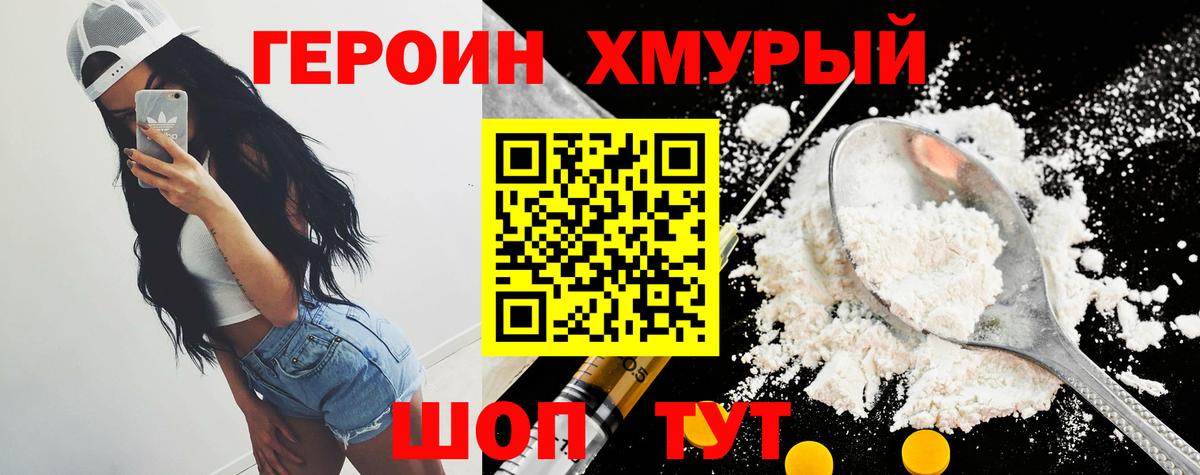 Героин  ГЕРОИН VHQ  Вход с VPN  Обь 
