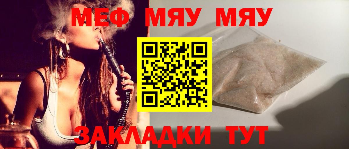МЯУ-МЯУ VHQ  купить наркотик  Мефедрон  МЕФ  МЯУ-МЯУ 4 MMC  Обь  Вход с VPN 