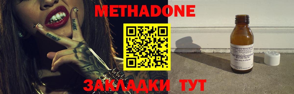 МЕТАДОН methadone Обь