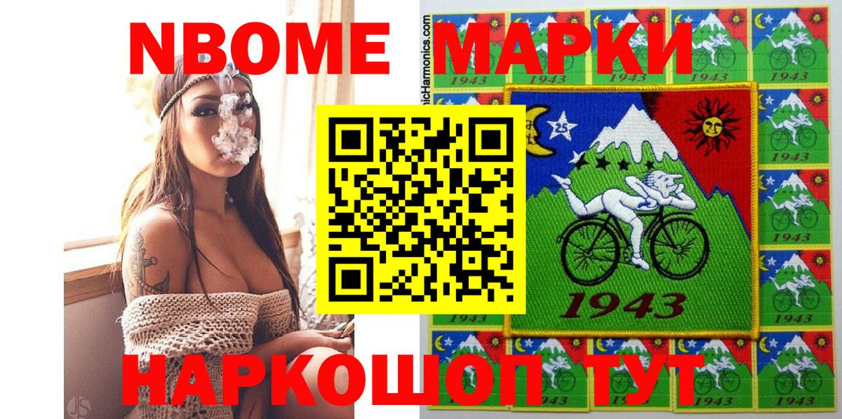 Марки N-bome  Наркотические марки 1500мкг  Вход с VPN  Обь 
